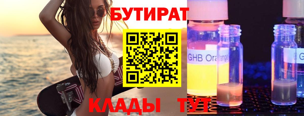 БУТИРАТ буратино Кохма