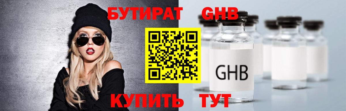 Кохма  Бутират BDO 33%  Вход с VPN 